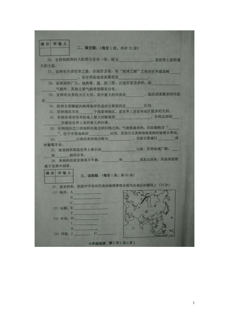 河南省滑县第六高级中学2014-2015学年七年级地理下学期第一次月考试题（扫描版） 新人教版.doc_第3页