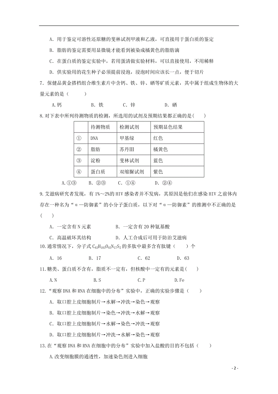 安徽省马鞍山市第二十二中学2015_2016学年高一生物上学期期中试题.doc_第2页