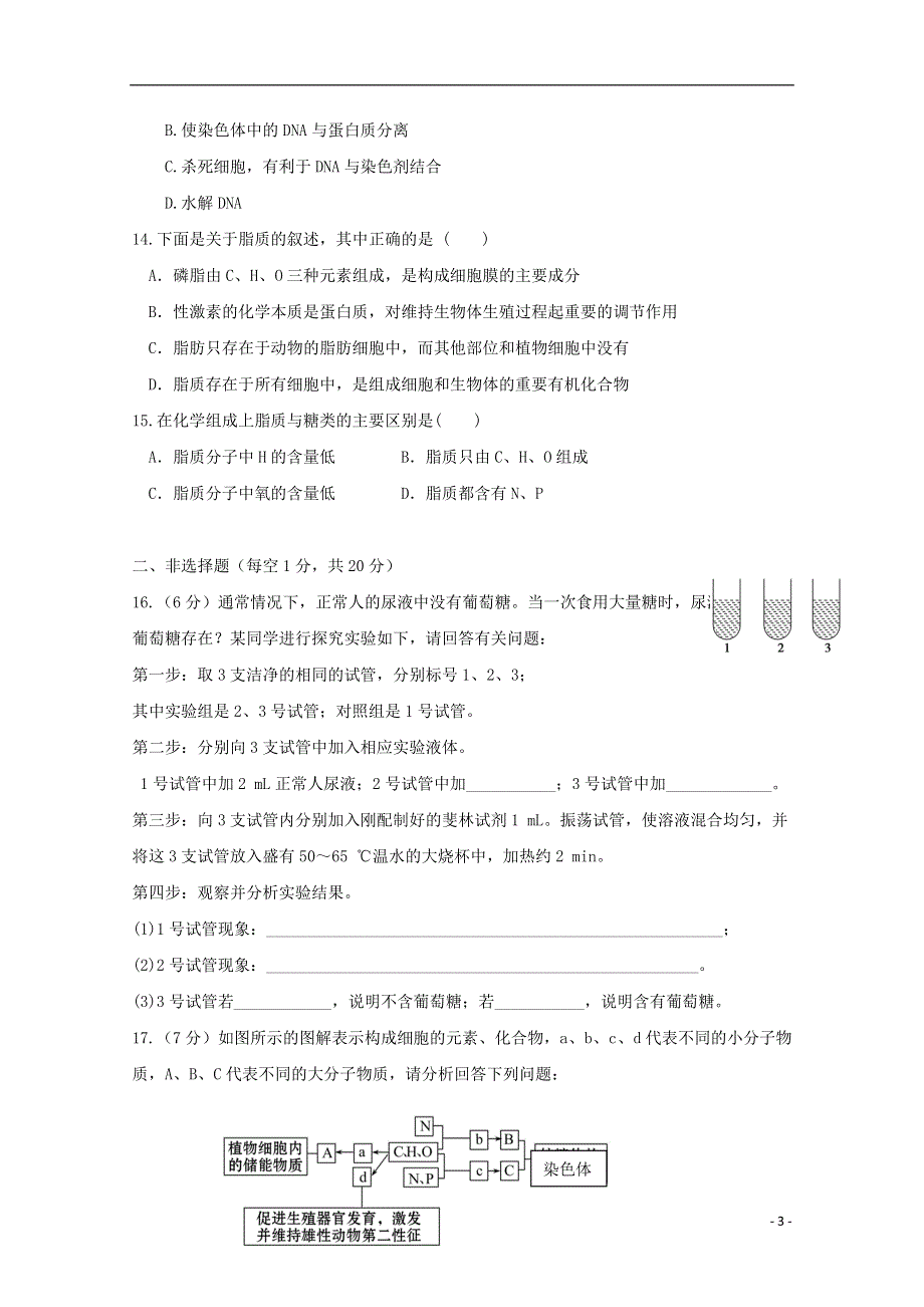 安徽省马鞍山市第二十二中学2015_2016学年高一生物上学期期中试题.doc_第3页