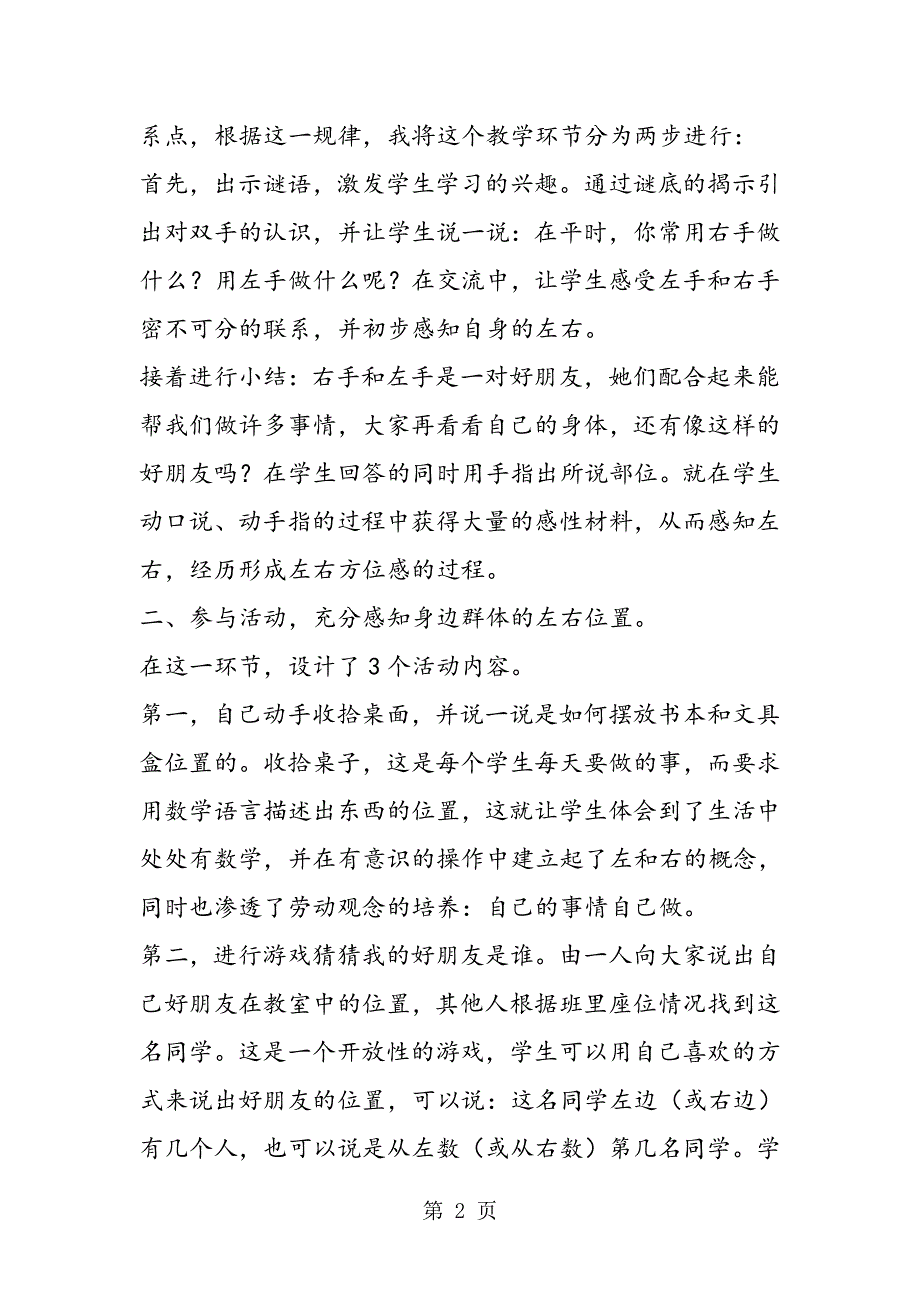 （冀教版）一年级数学下册教案 左右 2.doc_第2页