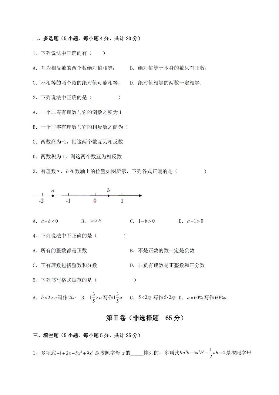 2022-2023学年期末强化北师大版七年级数学上册期中模拟考试题 卷（Ⅲ）（解析版）.docx_第2页