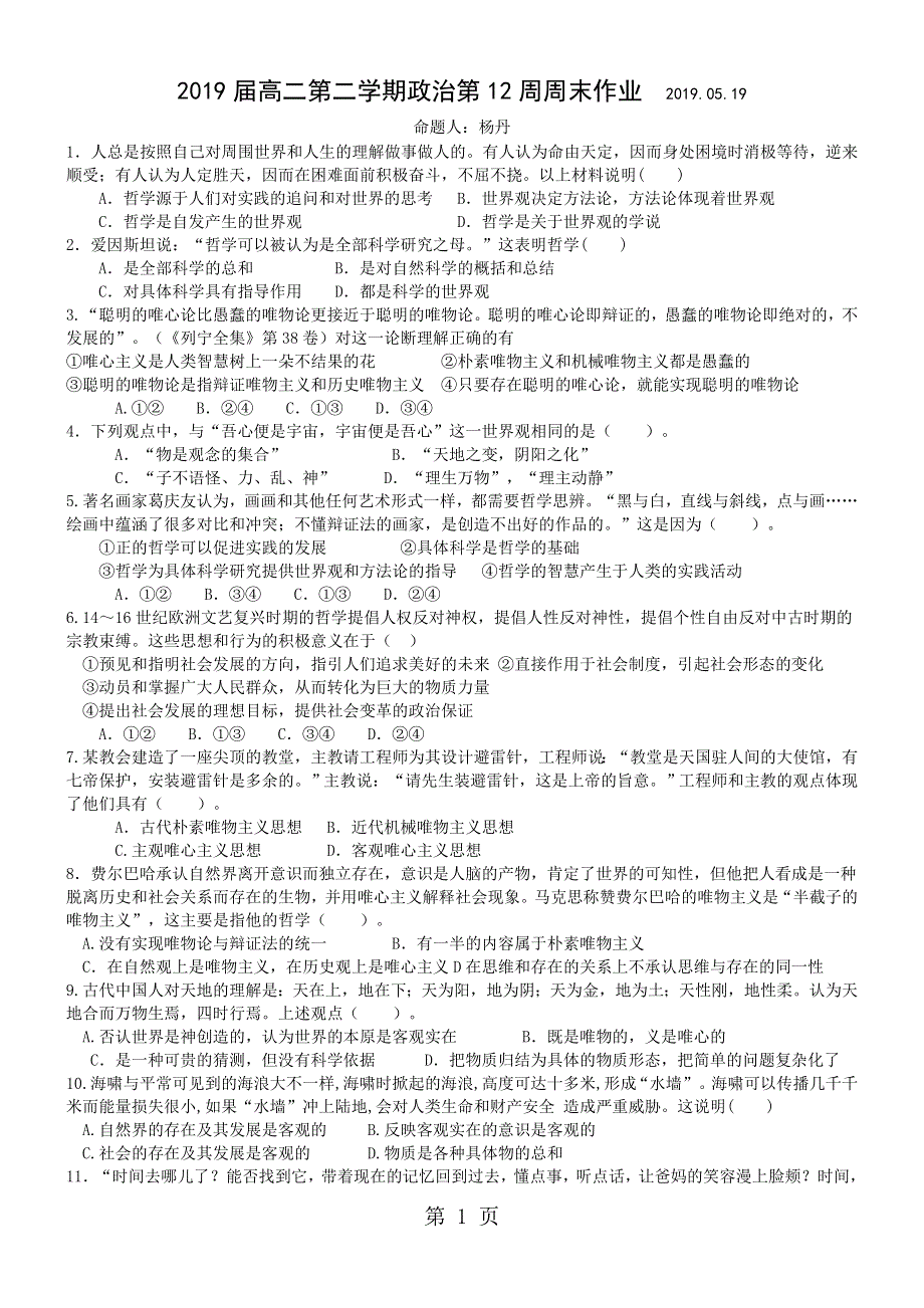 福建省龙岩一中2017-2018学年第二学期高二政治第12周周末作业.doc_第1页