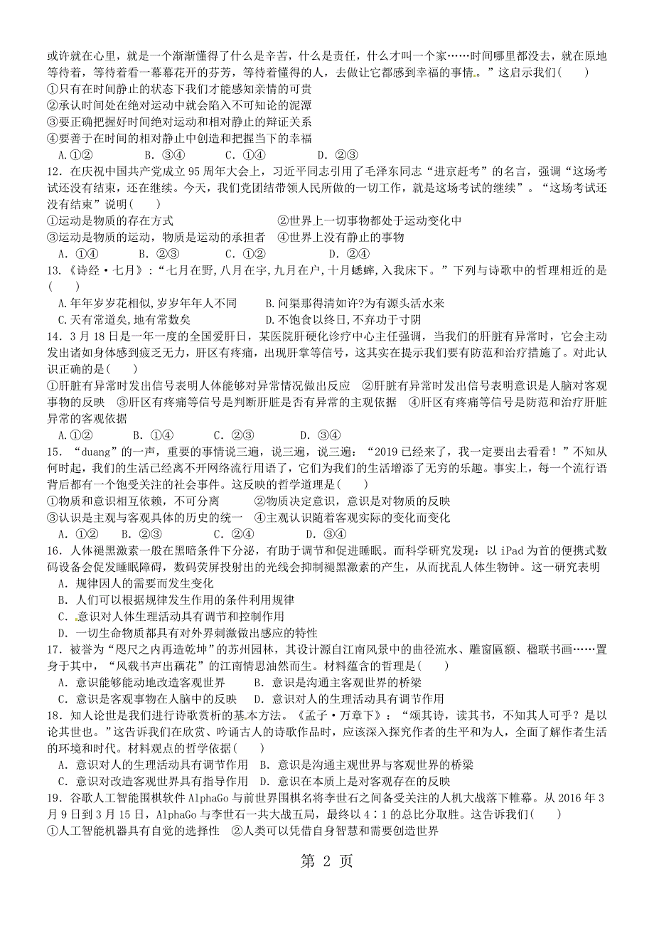 福建省龙岩一中2017-2018学年第二学期高二政治第12周周末作业.doc_第2页