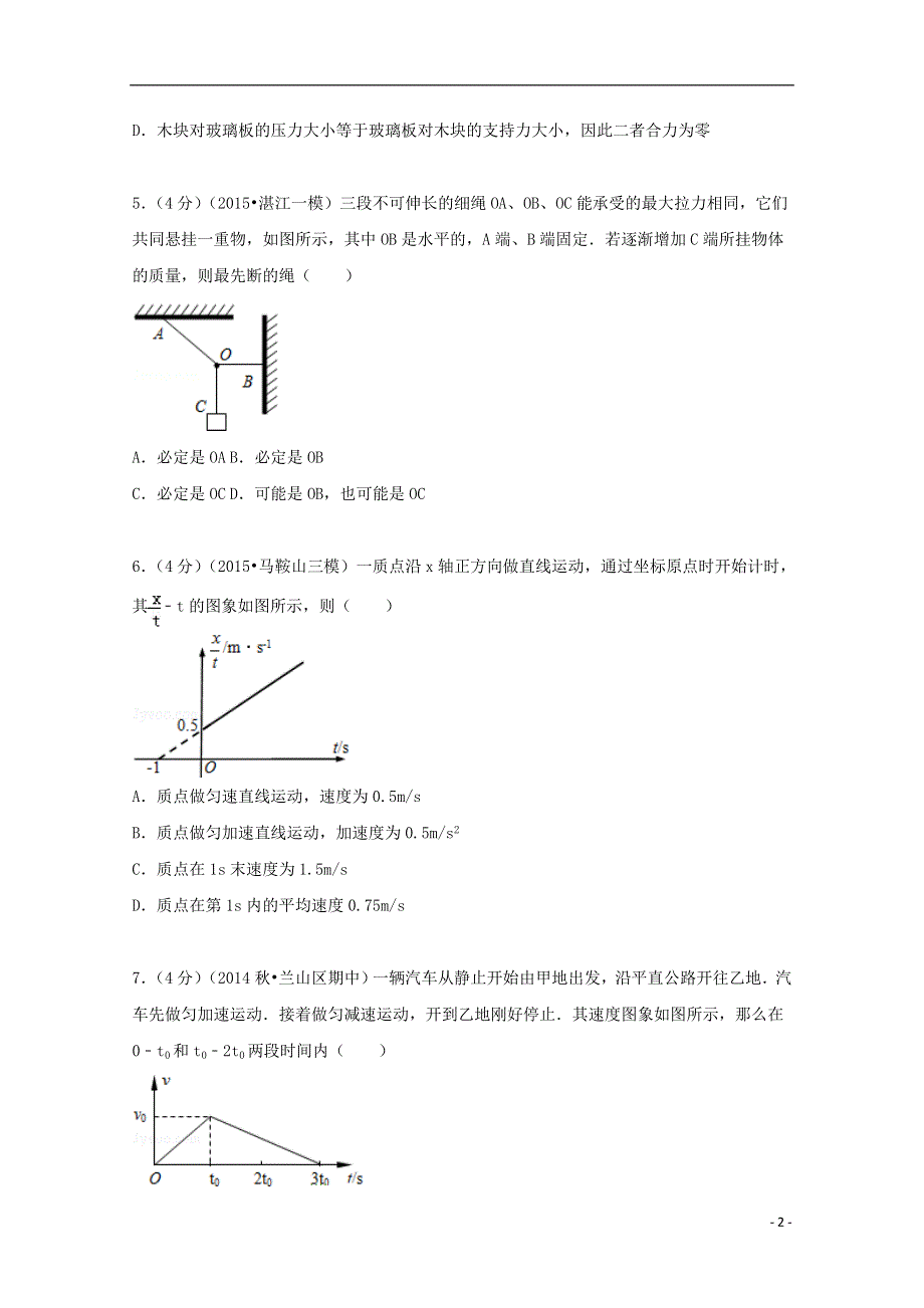 江西省上饶市铅山一中横峰中学弋阳一中德兴一中联考2015_2016学年高一物理上学期第三次月考试卷含解析.doc_第2页