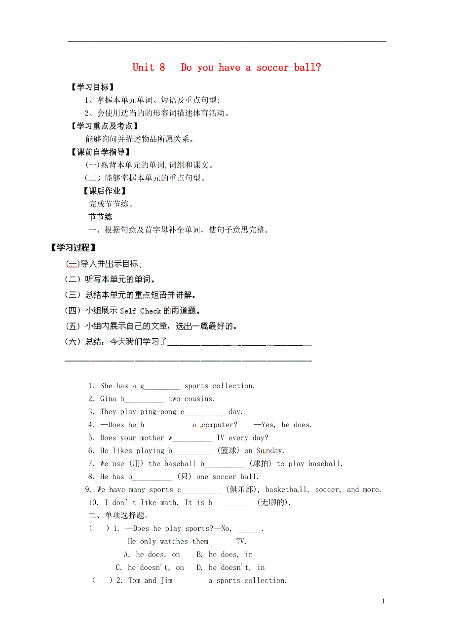 河南省濮阳市第六中学六年级英语上册 Unit 8 Do you have a soccer ball导学案（无答案） 鲁教版五四制.doc_第1页