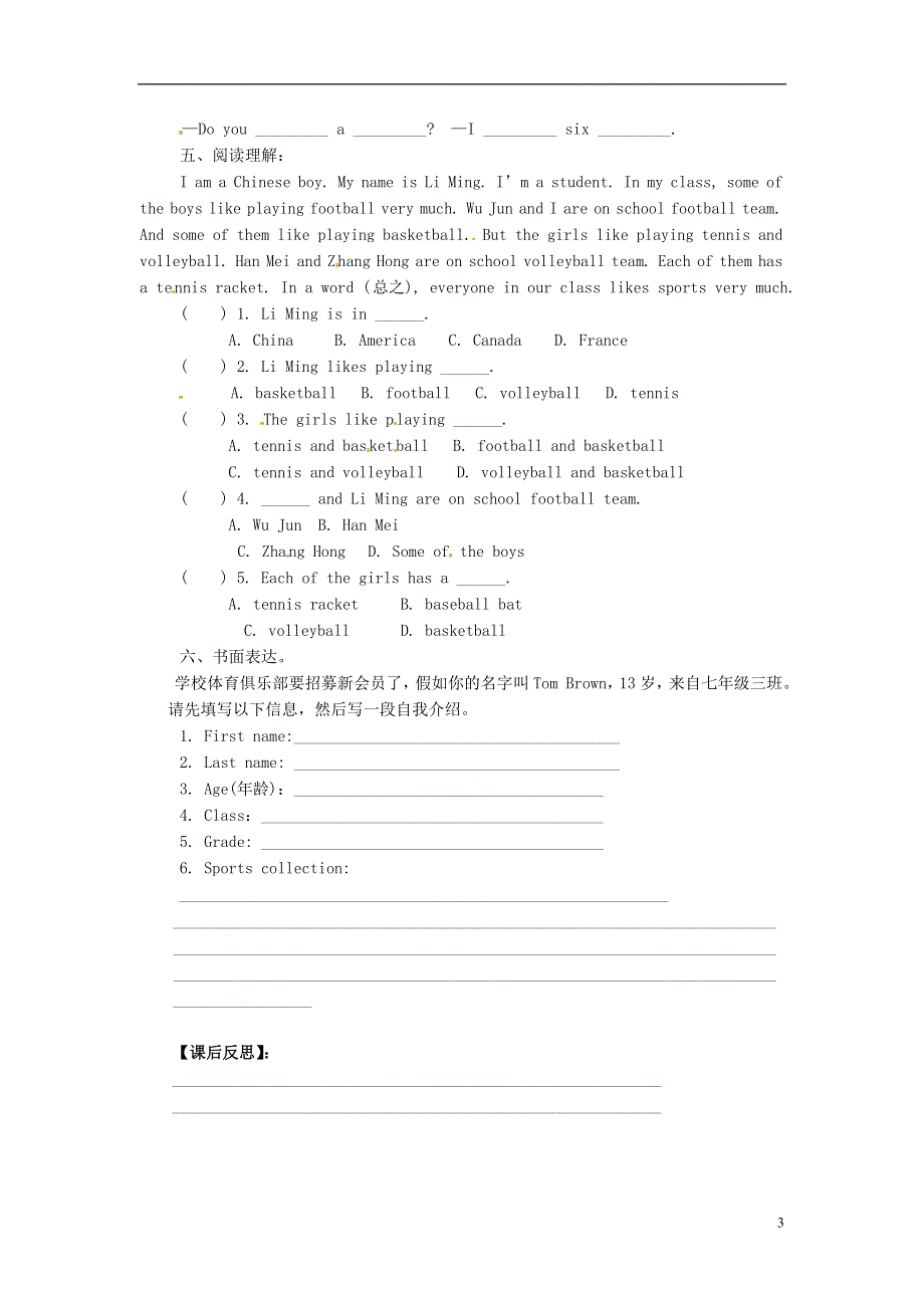 河南省濮阳市第六中学六年级英语上册 Unit 8 Do you have a soccer ball导学案（无答案） 鲁教版五四制.doc_第3页