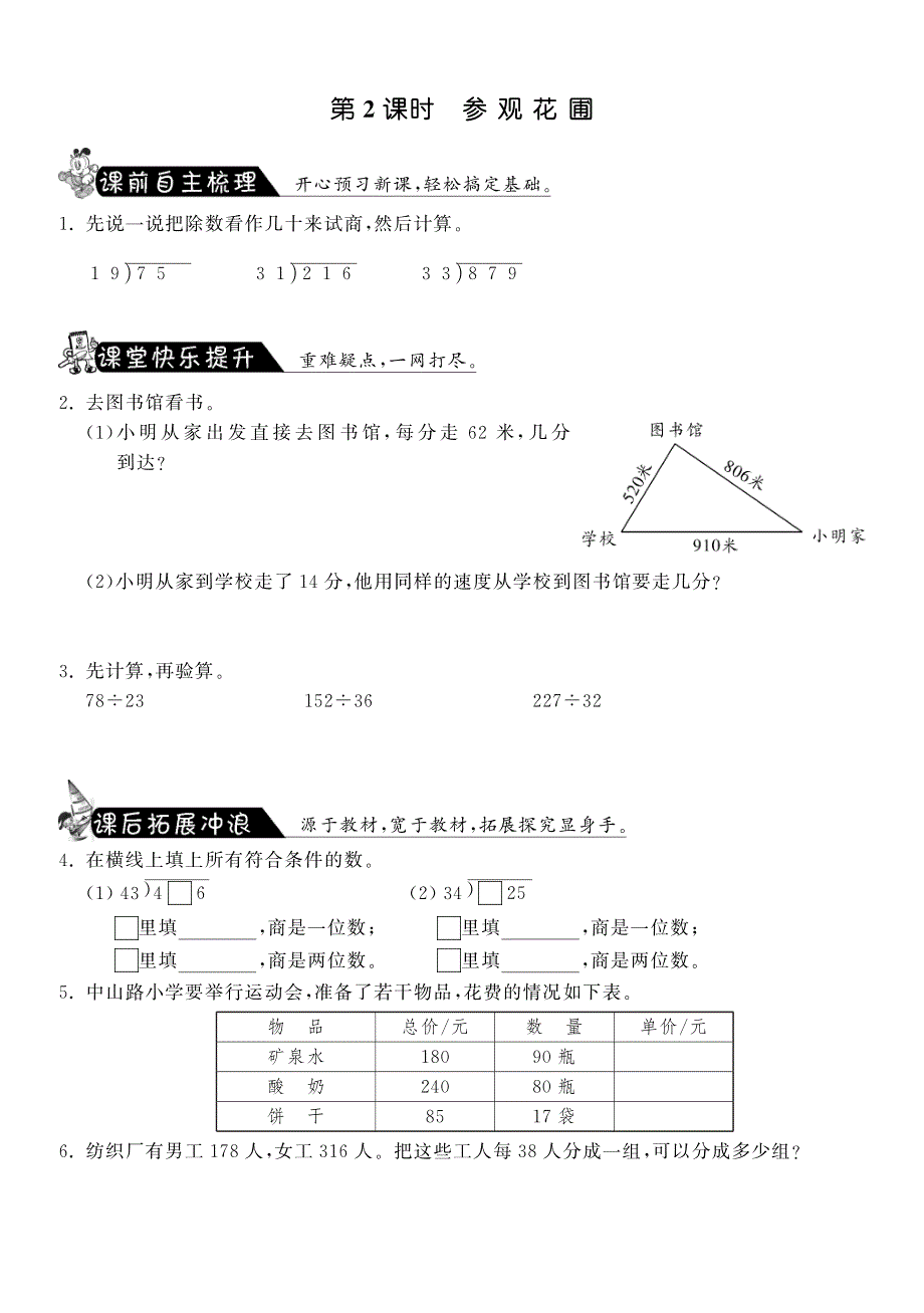 6.2参观花圃·数学北师大版四上-课课练【墨熠教育】.pdf_第1页