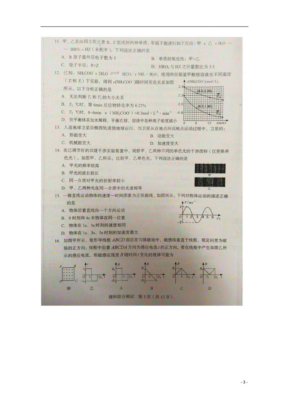 福建省龙岩市2015届高三理综3月质量检查试卷（扫描版）.doc_第3页