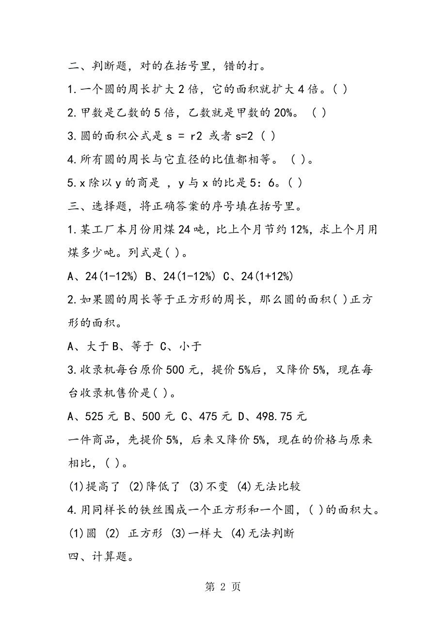 （冀教版）六年级第一学期数学期末反馈试卷.doc_第2页