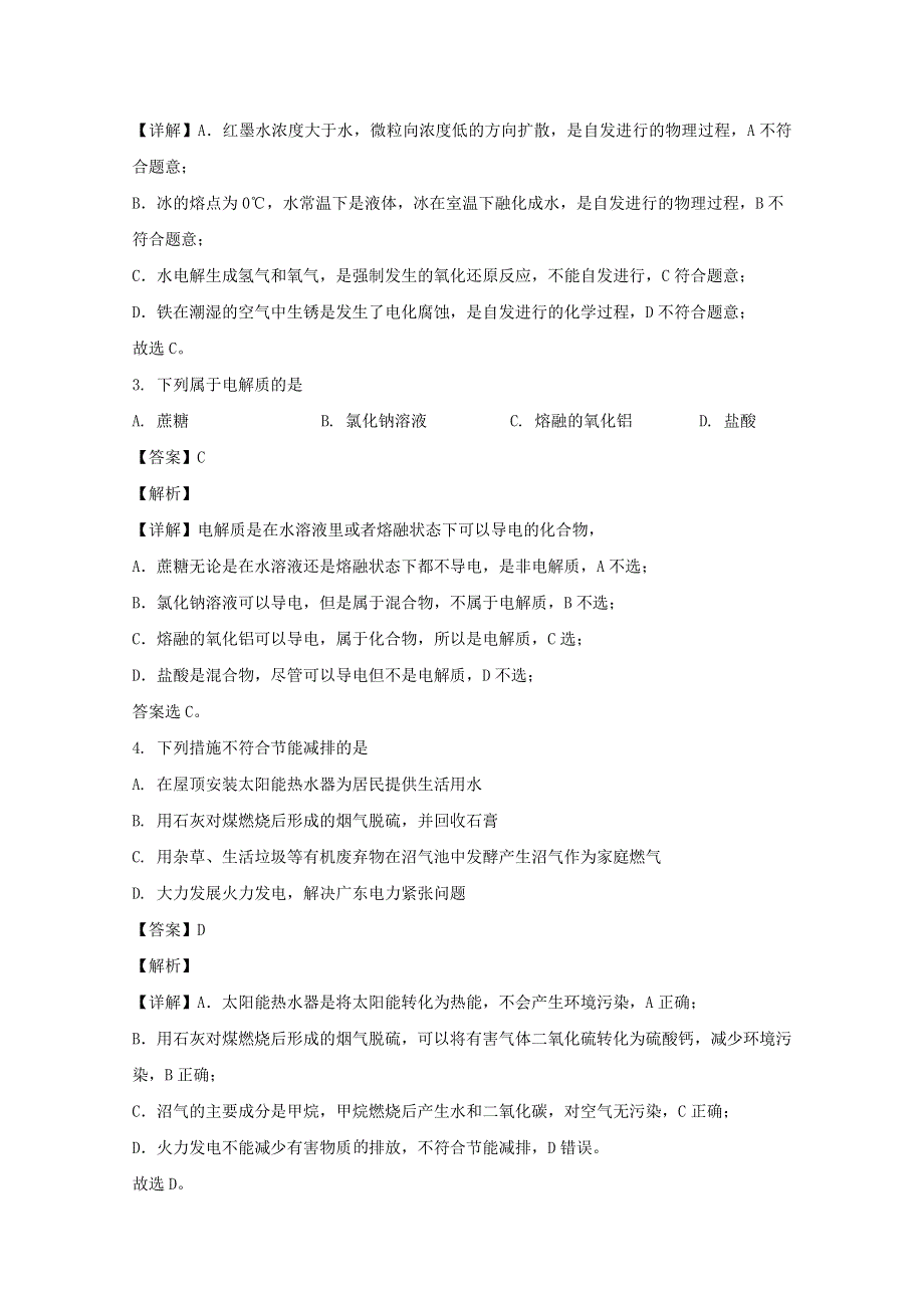 河南省漯河市临颍县南街高级中学2019_2020学年高二化学下学期期末考试试题含解析.doc_第2页