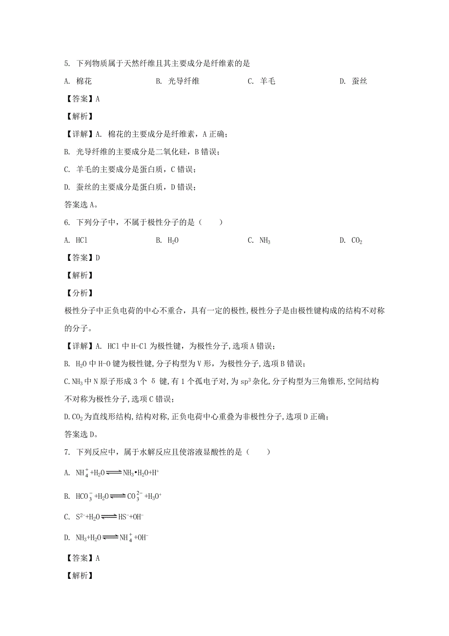 河南省漯河市临颍县南街高级中学2019_2020学年高二化学下学期期末考试试题含解析.doc_第3页