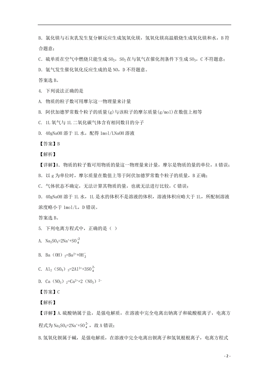 河南省漯河市临颍县南街高级中学2019_2020学年高一化学下学期期末考试试题含解析.doc_第2页