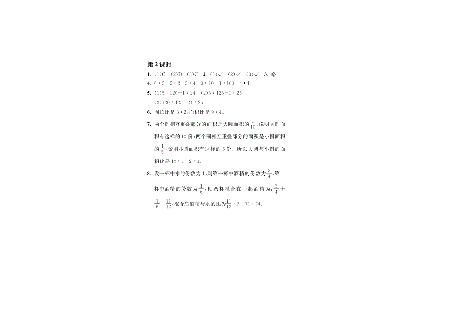 6.2比的化简（1）·数学北师大版六上-步步为营【墨熠教育】.pdf_第2页