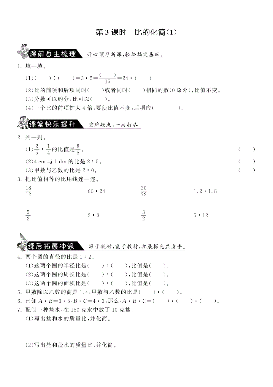 6.3比的化简（1）·数学北师大版六上-课课练【墨熠教育】.pdf_第1页