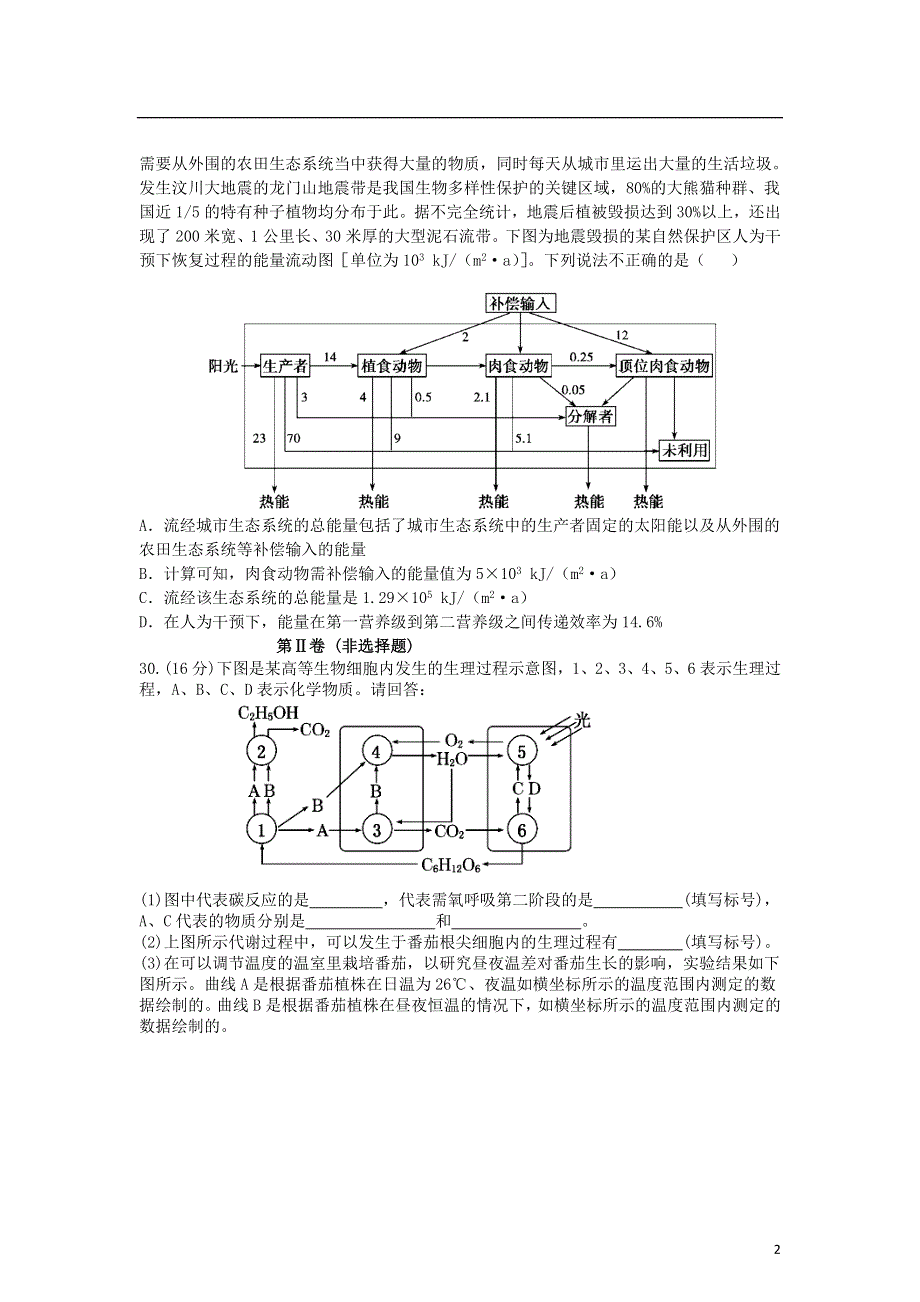 浙江省温州市2013届高三生物上学期期末联考试题浙科版.doc_第2页