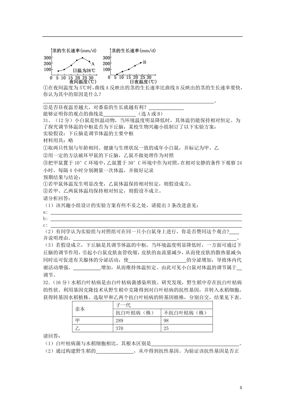 浙江省温州市2013届高三生物上学期期末联考试题浙科版.doc_第3页