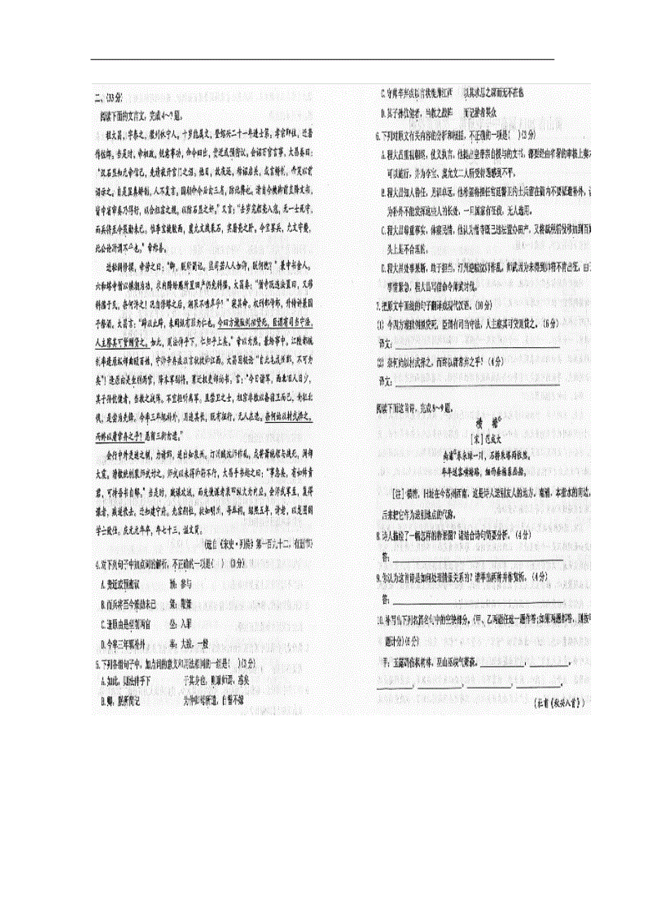 安徽省黄山市2013届高三语文第二次质量检测试题（扫描版）.doc_第2页