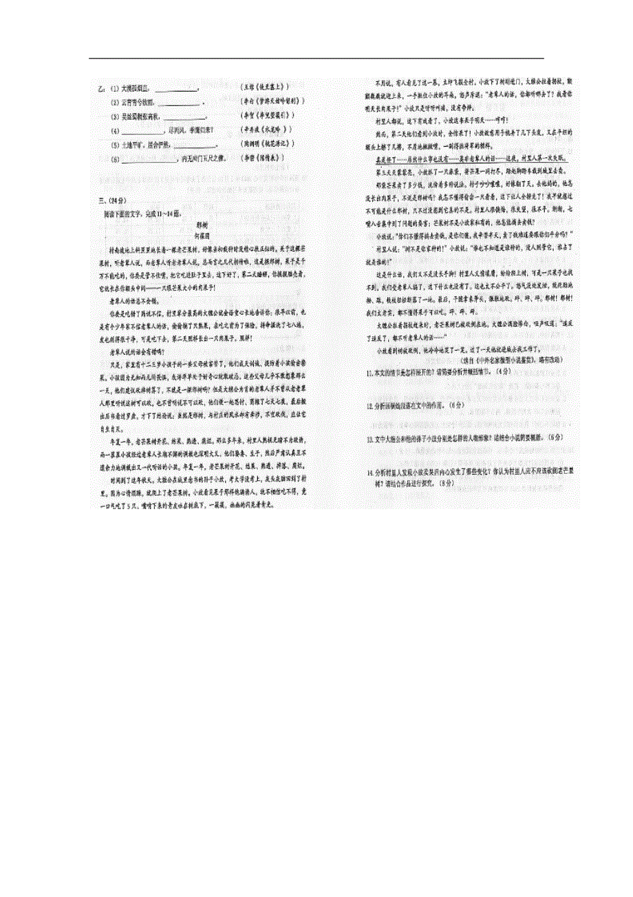 安徽省黄山市2013届高三语文第二次质量检测试题（扫描版）.doc_第3页