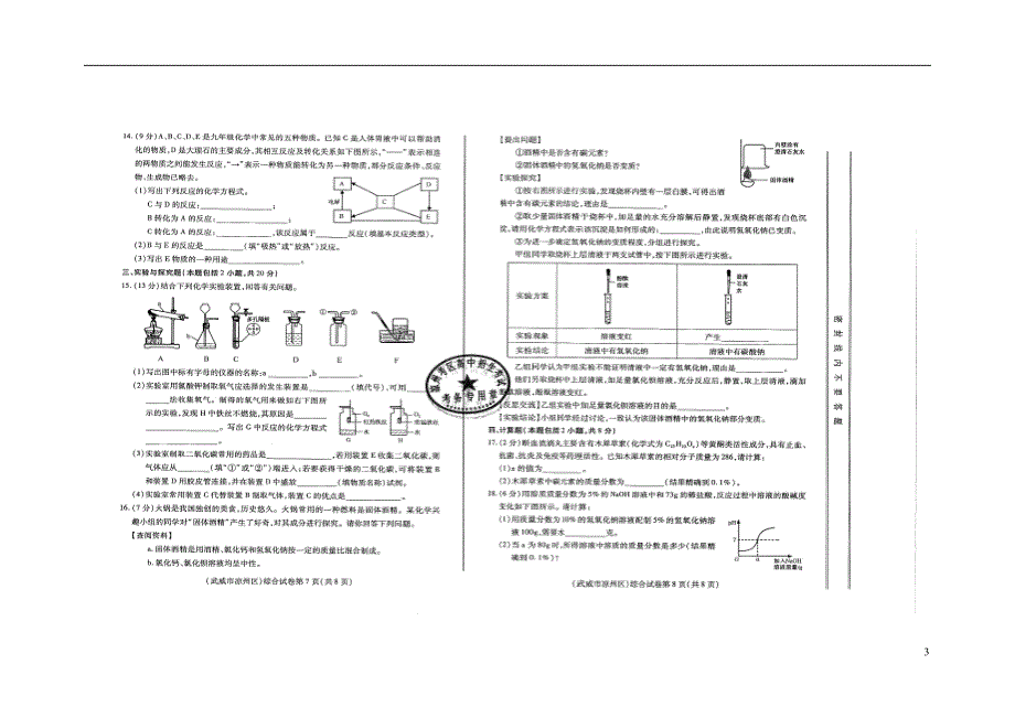 甘肃省武威市、白银市、定西市、平凉市、酒泉市、临夏州、张掖市2018年中考化学真题试题（扫描版含答案）.doc_第3页