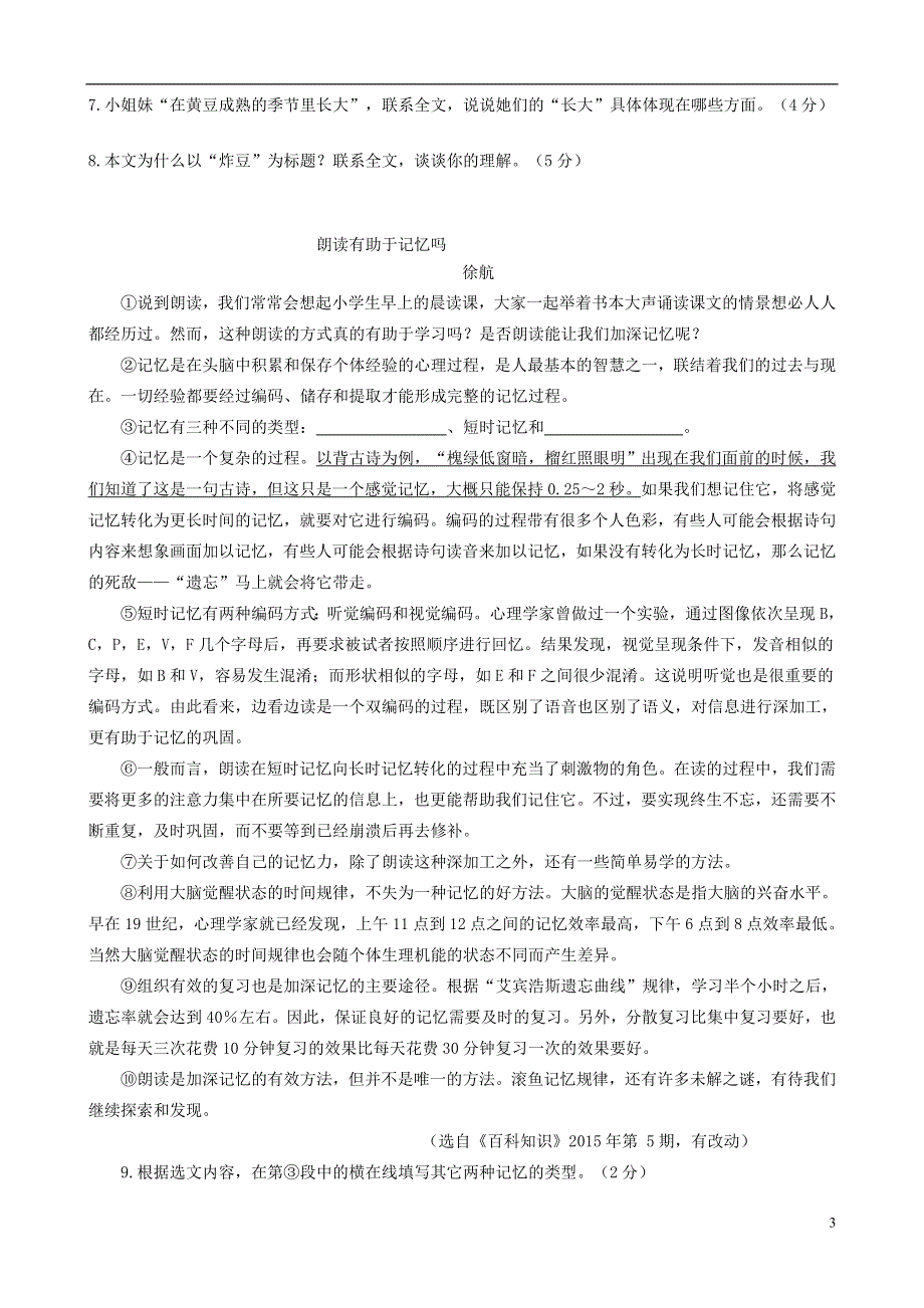 浙江省江山市2015_2016学年八年级语文上学期期中试题新人教版.doc_第3页