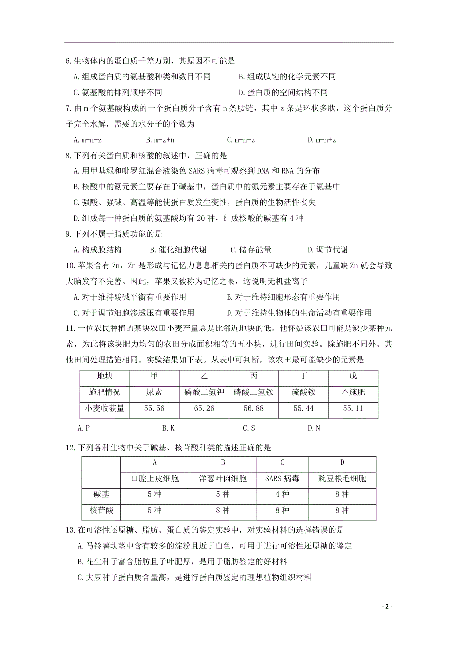 山西省两校2017_2018学年高一生物上学期期中联考试题.doc_第2页