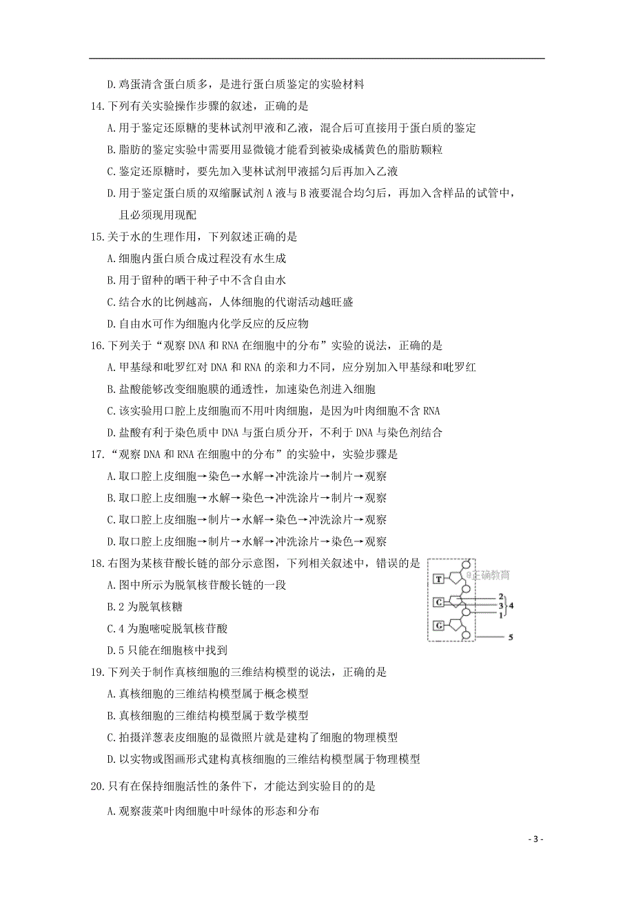 山西省两校2017_2018学年高一生物上学期期中联考试题.doc_第3页