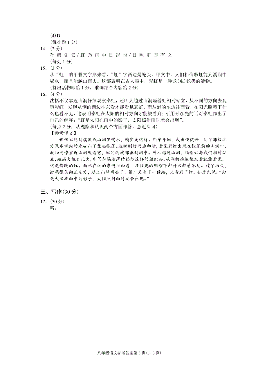 浙江省温州市2020-2021学年八年级下学期教学质量检测（一）语文试题参考答案及评分建议.pdf_第3页