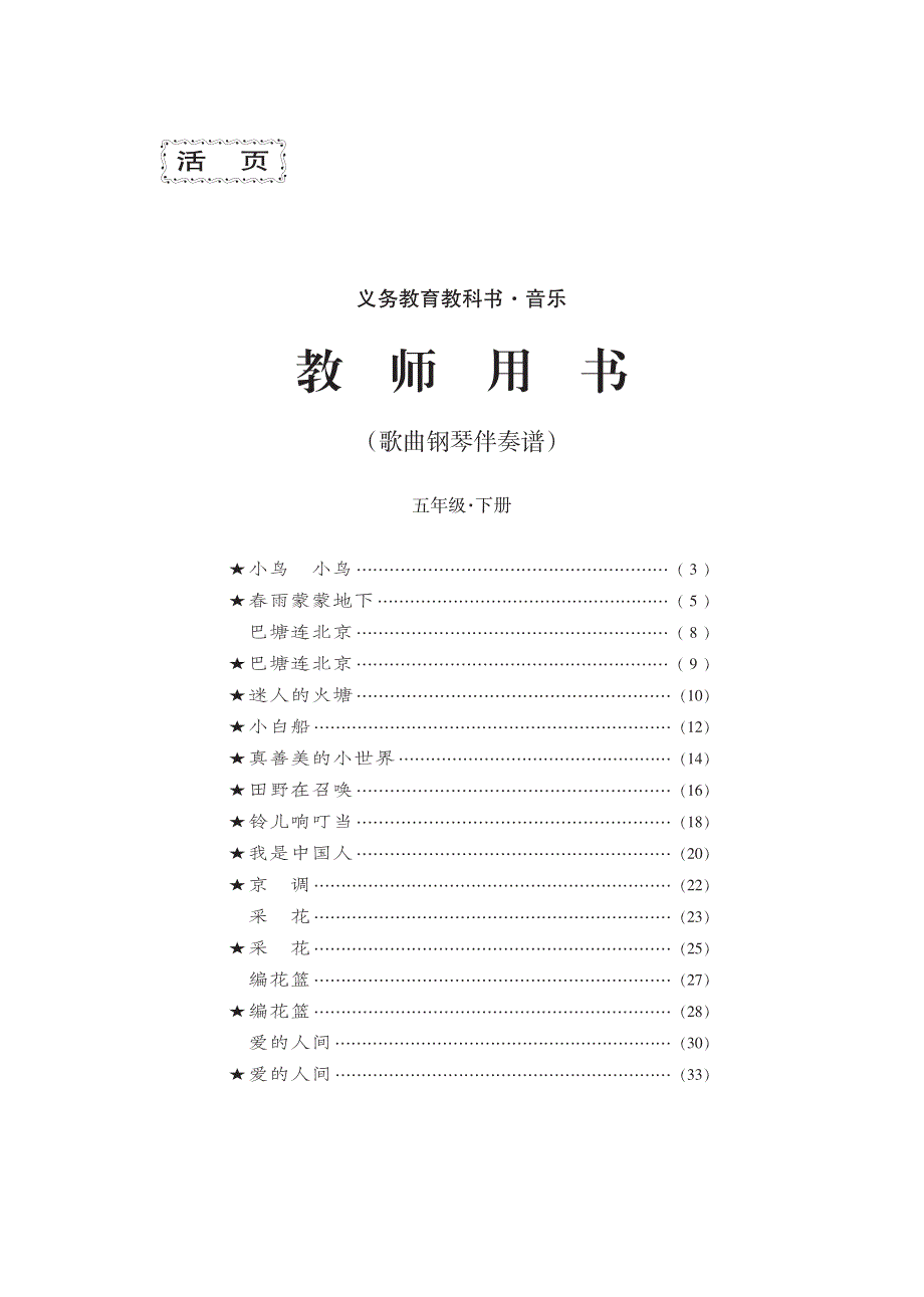 5下钢琴伴奏谱.pdf_第1页