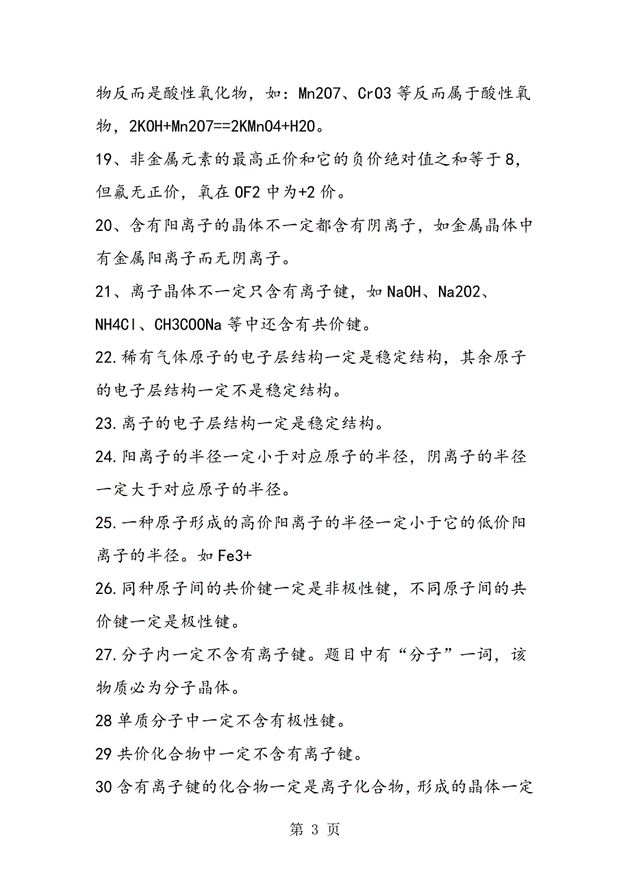 50句话总结高考化学必考知识点.doc_第3页