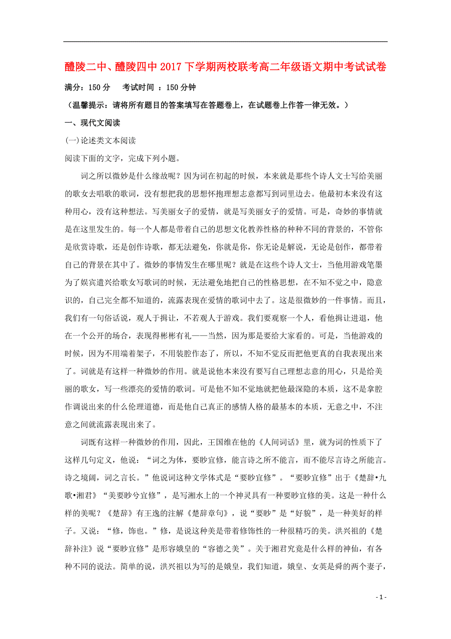 湖南省醴陵二中醴陵四中2017_2018学年高二语文上学期期中联考试题含解析.doc_第1页