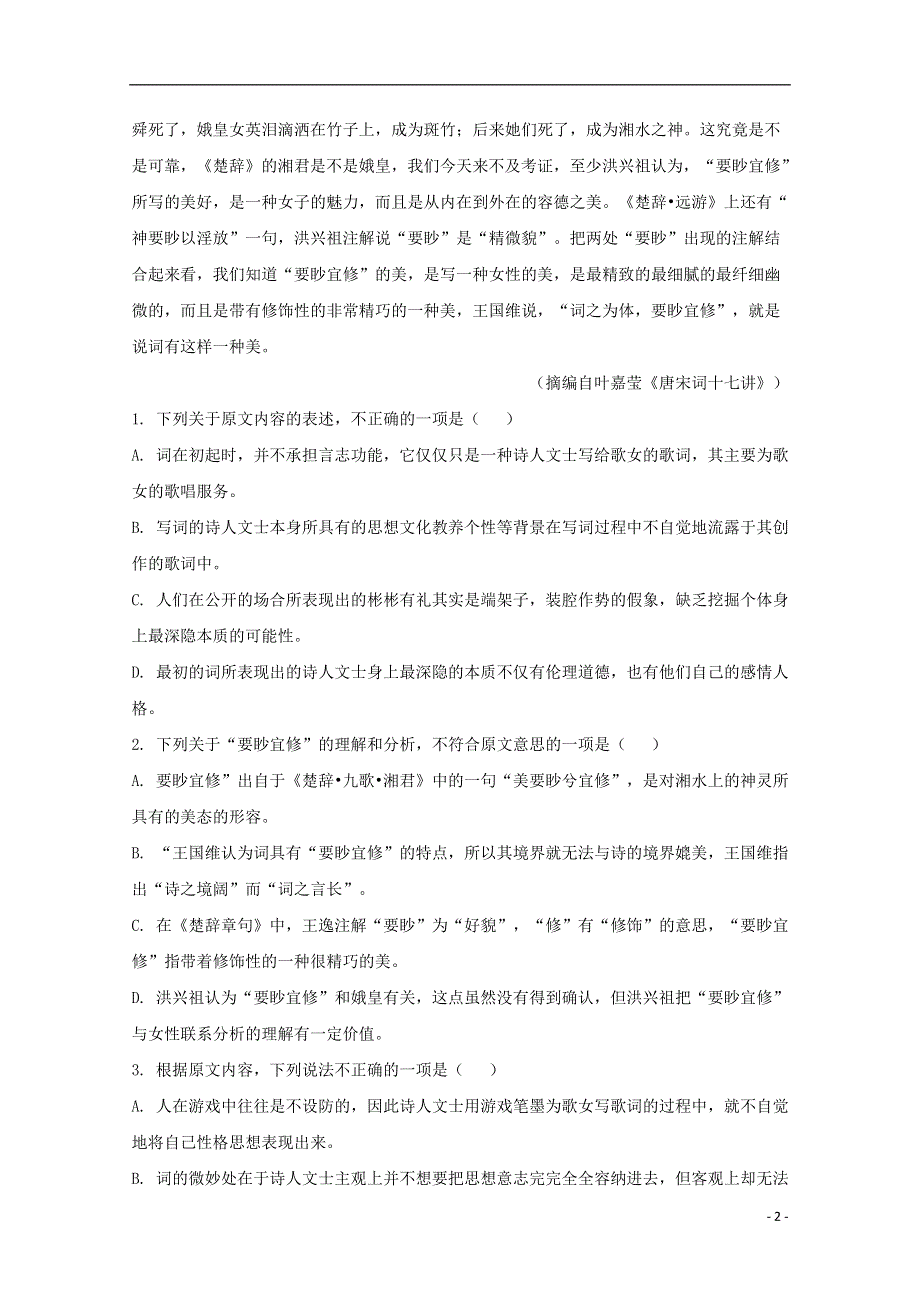 湖南省醴陵二中醴陵四中2017_2018学年高二语文上学期期中联考试题含解析.doc_第2页