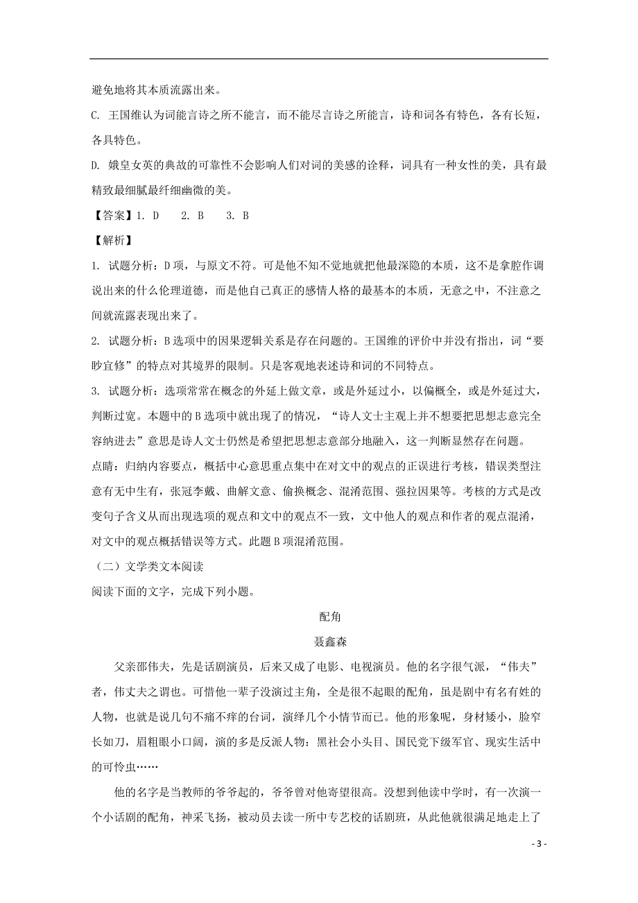 湖南省醴陵二中醴陵四中2017_2018学年高二语文上学期期中联考试题含解析.doc_第3页