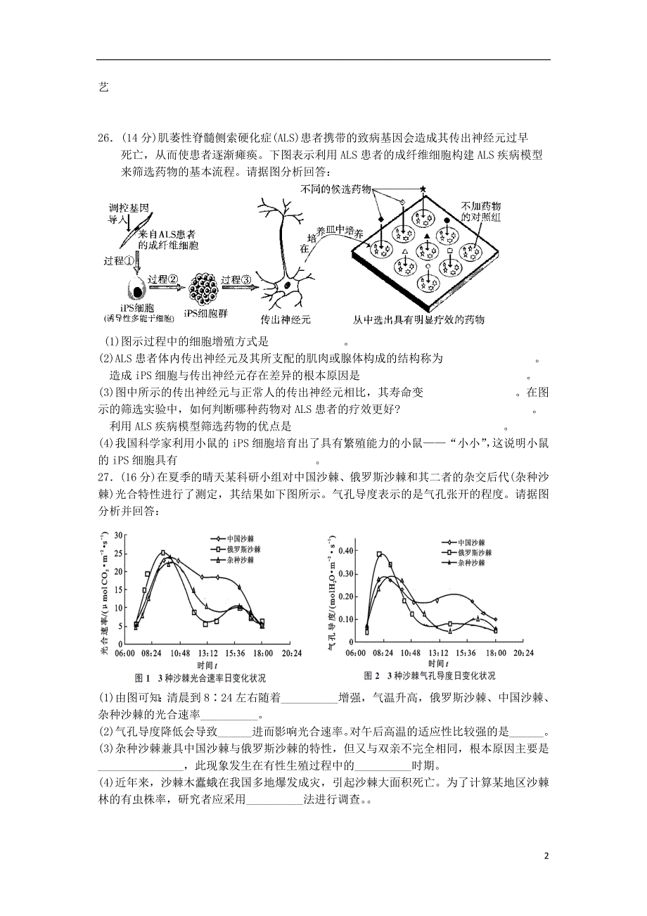 福建省漳州一中2013届高三理综5月月考试题（生物部分）新人教版.doc_第2页