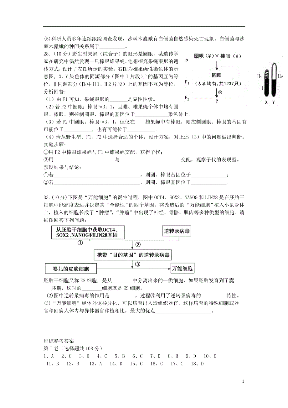 福建省漳州一中2013届高三理综5月月考试题（生物部分）新人教版.doc_第3页