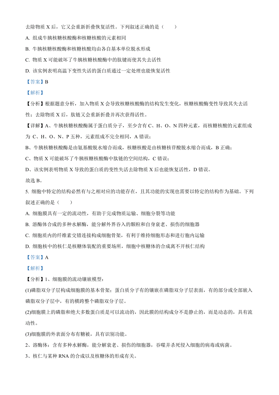 浙江省重点中学拔尖学生培养联盟2023届高三生物下学期6月适应性试题（Word版附解析）.docx_第3页