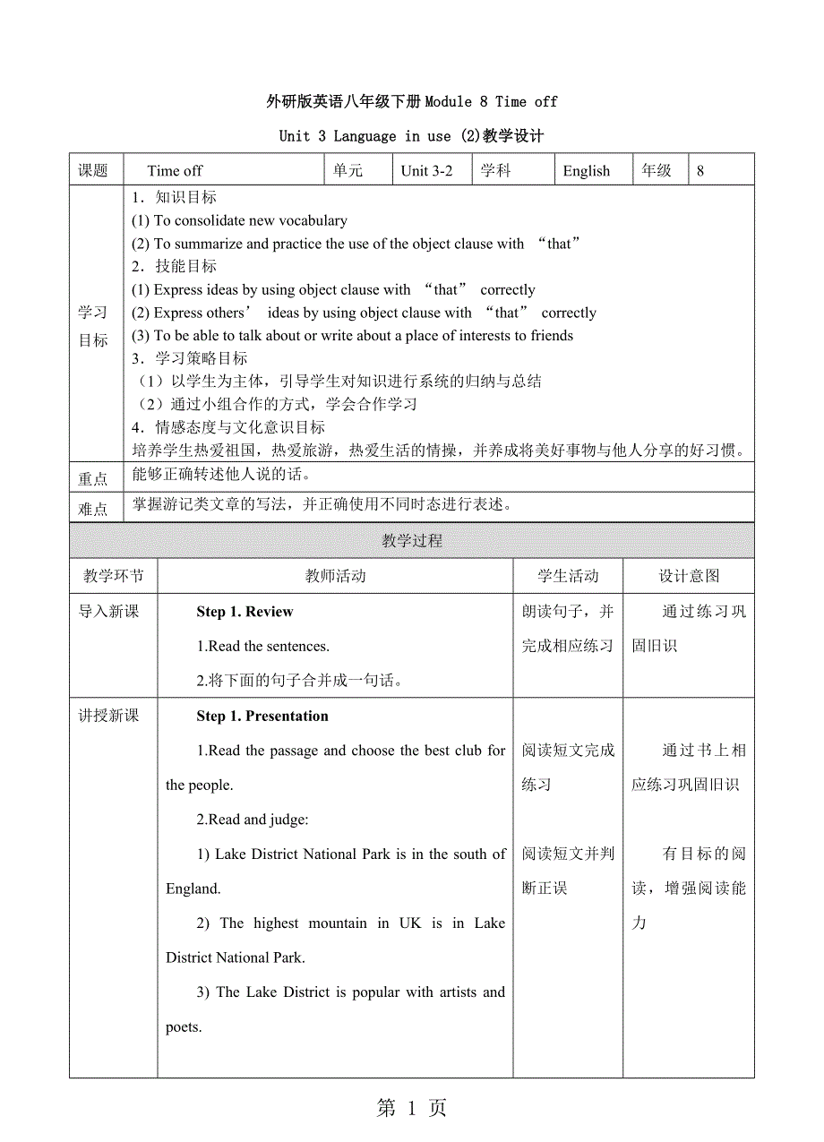 Moudle8 Time off Unit 3 Language in use-2 教案.doc_第1页