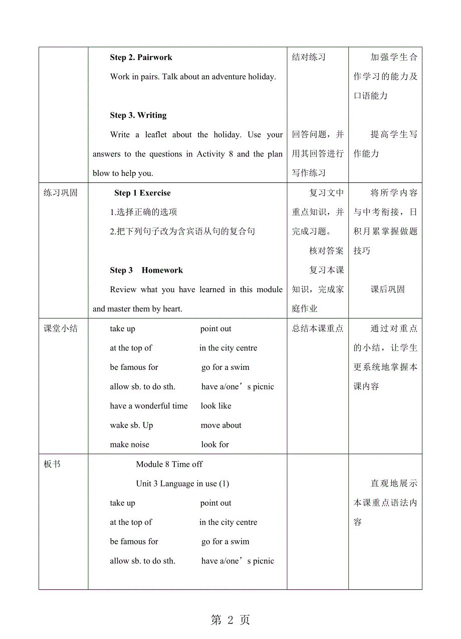 Moudle8 Time off Unit 3 Language in use-2 教案.doc_第2页