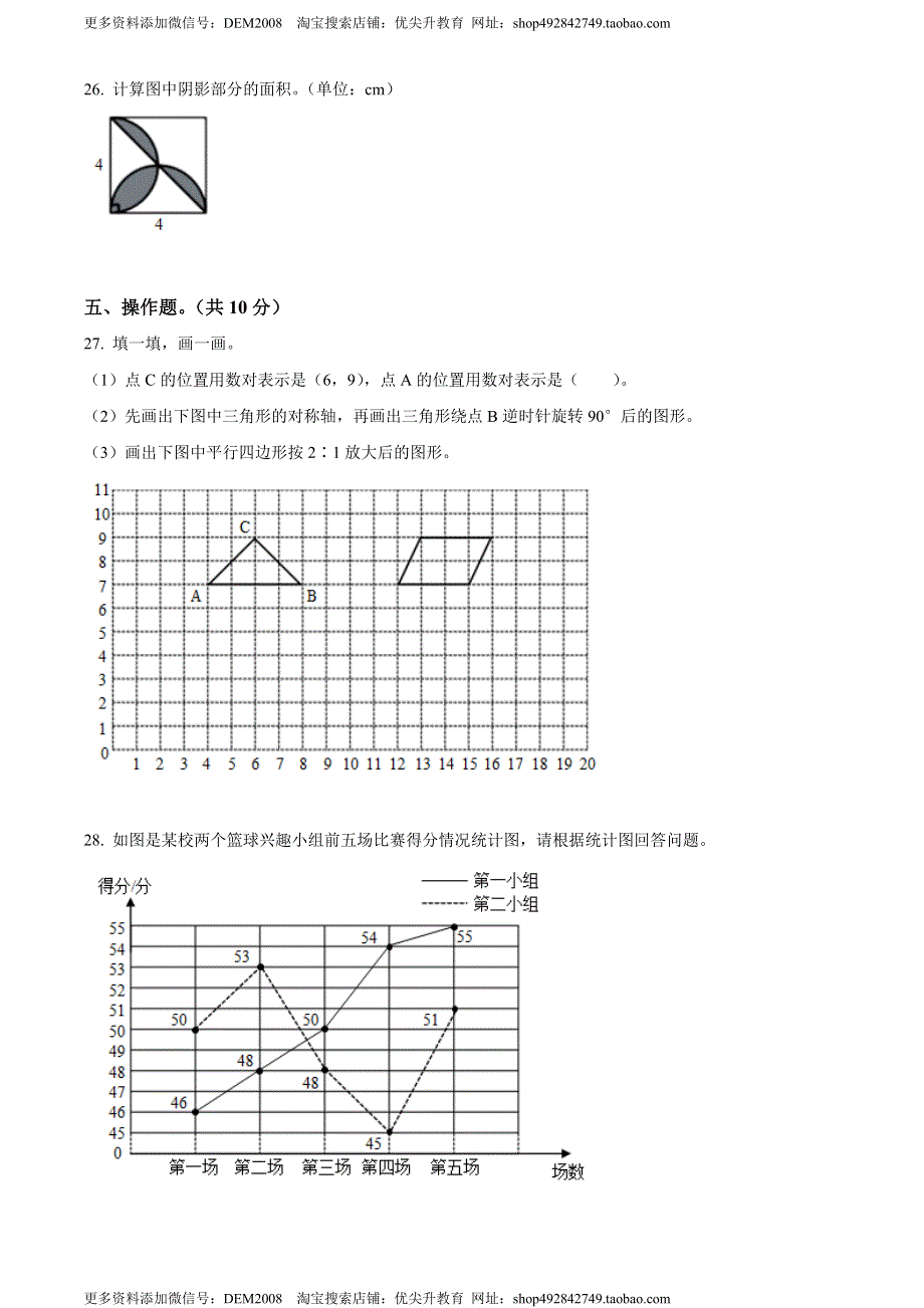 精品解析：甘肃省庆阳市镇原县2022年人教版小升初考试数学试卷（原卷版）.docx_第3页