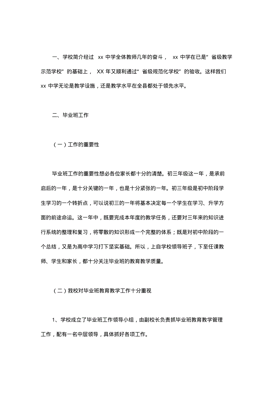 毕业班家长会精彩发言稿.pdf_第2页