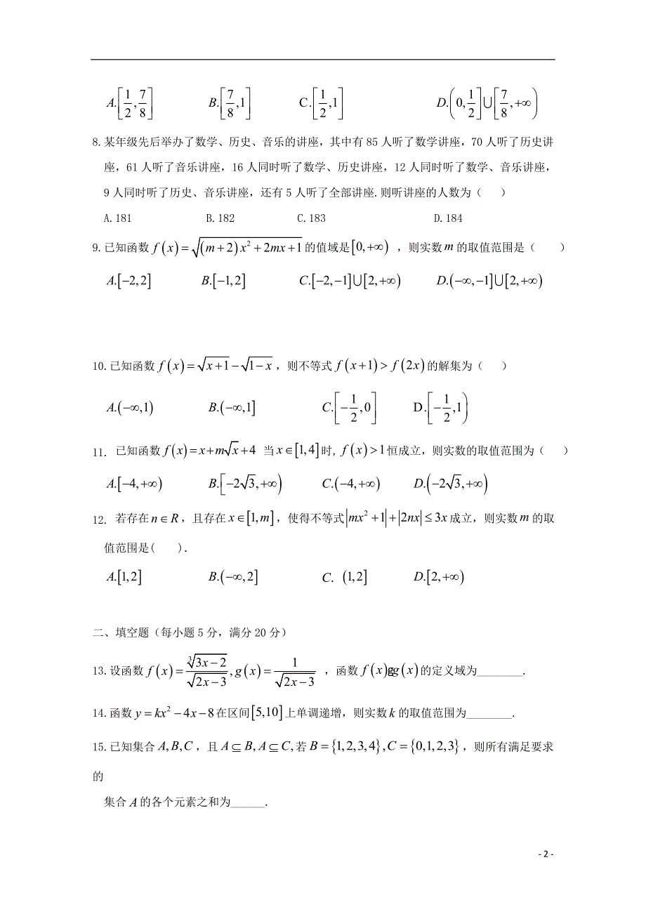 江西省南昌市第二中学2020_2021学年高一数学上学期第一次月考试题202101060197.doc_第2页