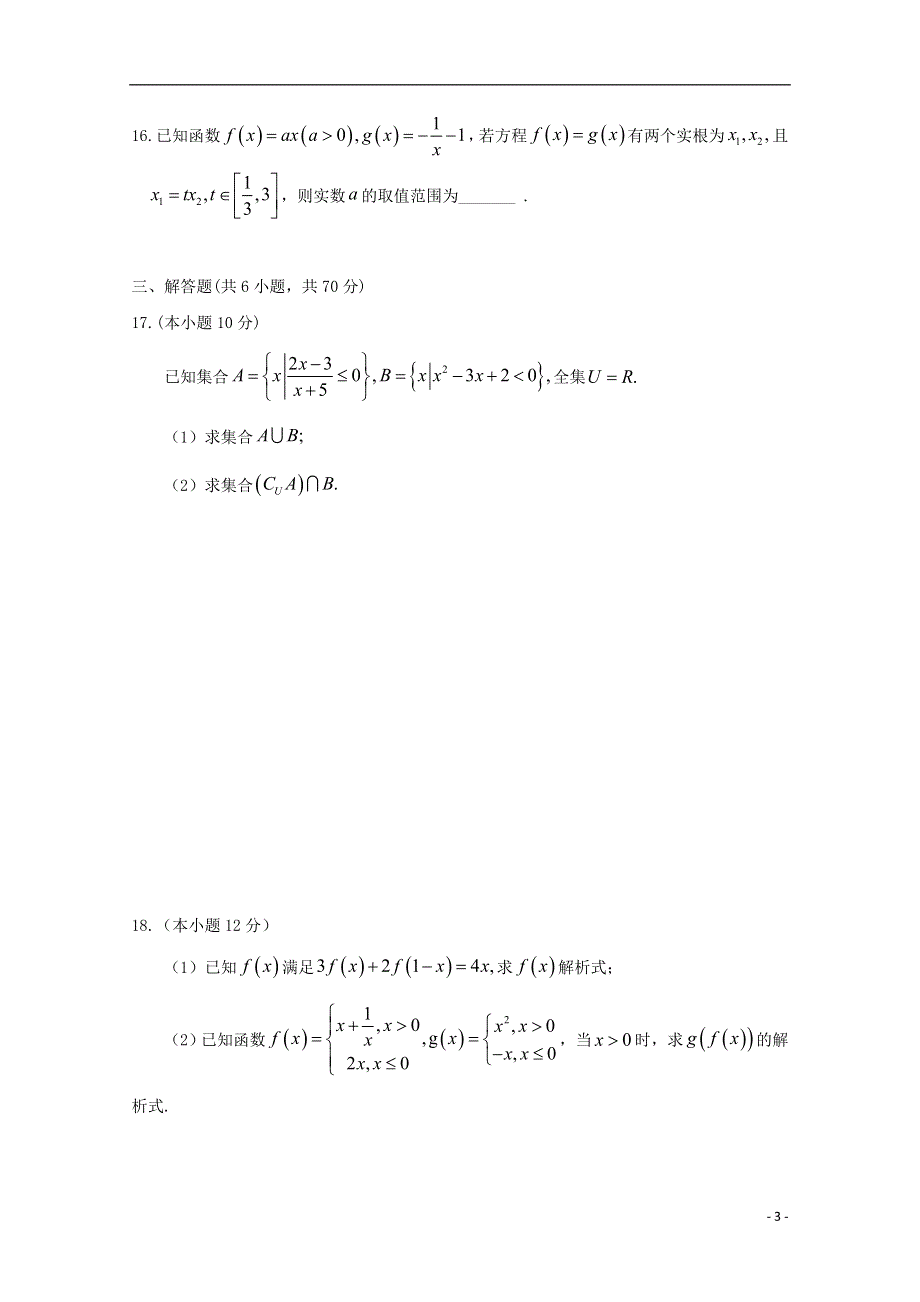 江西省南昌市第二中学2020_2021学年高一数学上学期第一次月考试题202101060197.doc_第3页