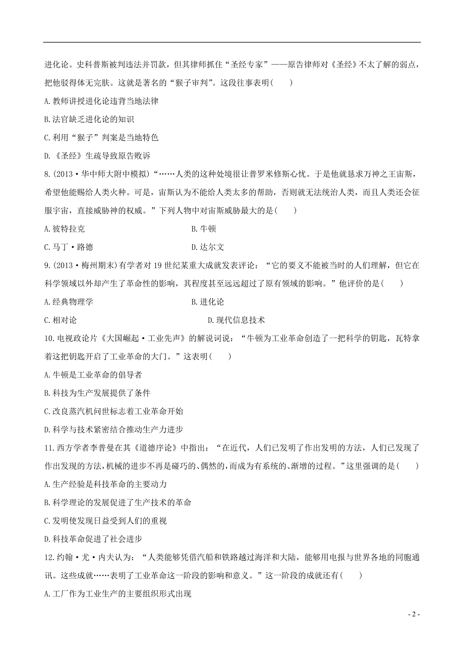 （广东专用）2014届高三历史一轮复习 第十单元课时提升作业 新人教版.doc_第2页