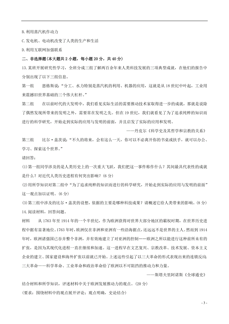 （广东专用）2014届高三历史一轮复习 第十单元课时提升作业 新人教版.doc_第3页