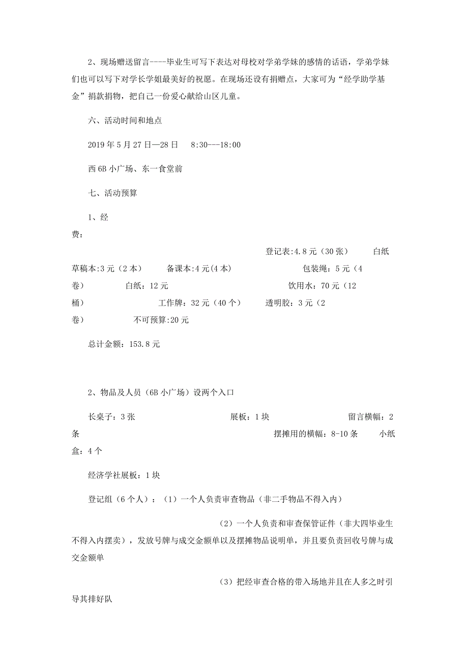 毕业生物品文化交流会策划方案 毕业生经验交流会主题.pdf_第2页