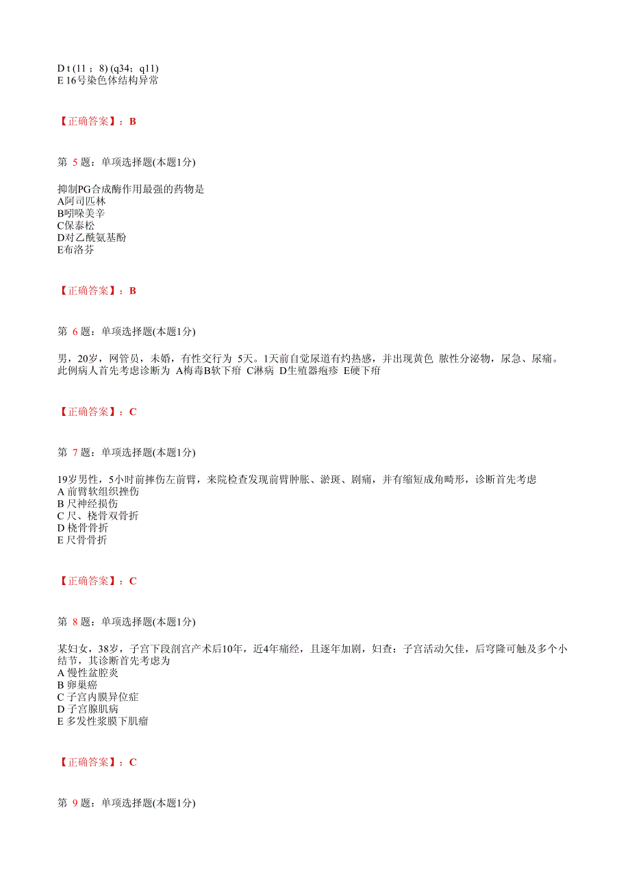 2021临床执业医师模拟试题(含答案)002.pdf_第2页