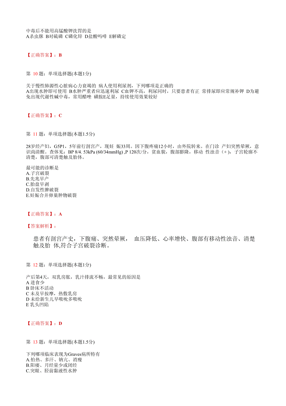 2021临床执业医师模拟试题(含答案)002.pdf_第3页