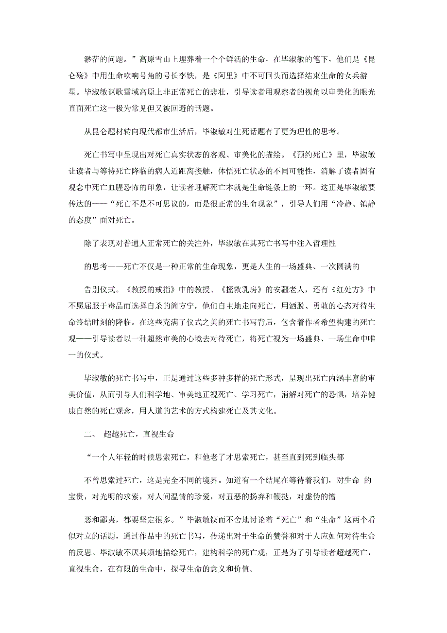 毕淑敏小说中死亡书写的意义建构.pdf_第2页