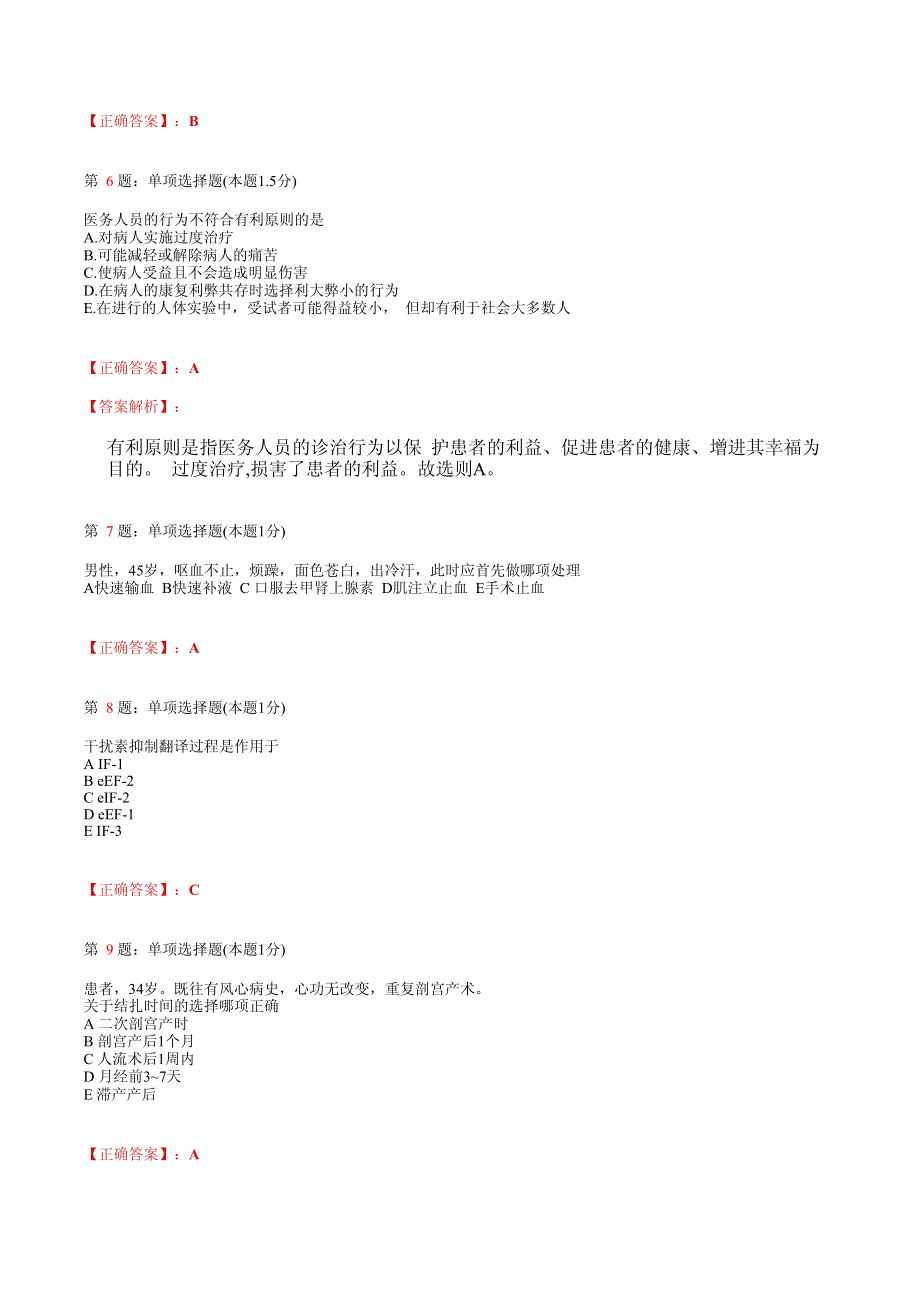 2021临床执业医师模拟试题(含答案)025.pdf_第2页