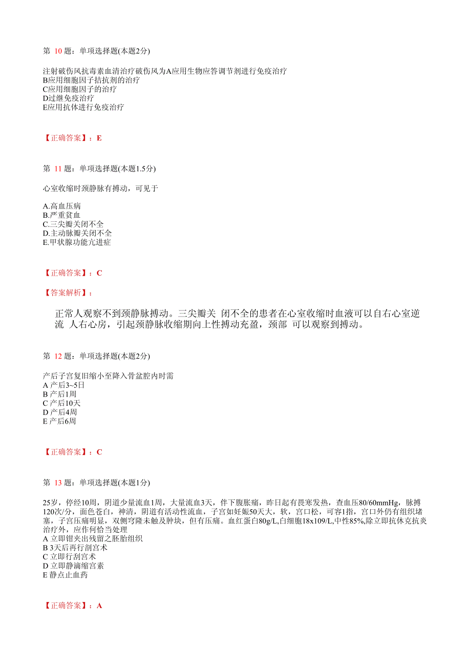 2021临床执业医师模拟试题(含答案)025.pdf_第3页