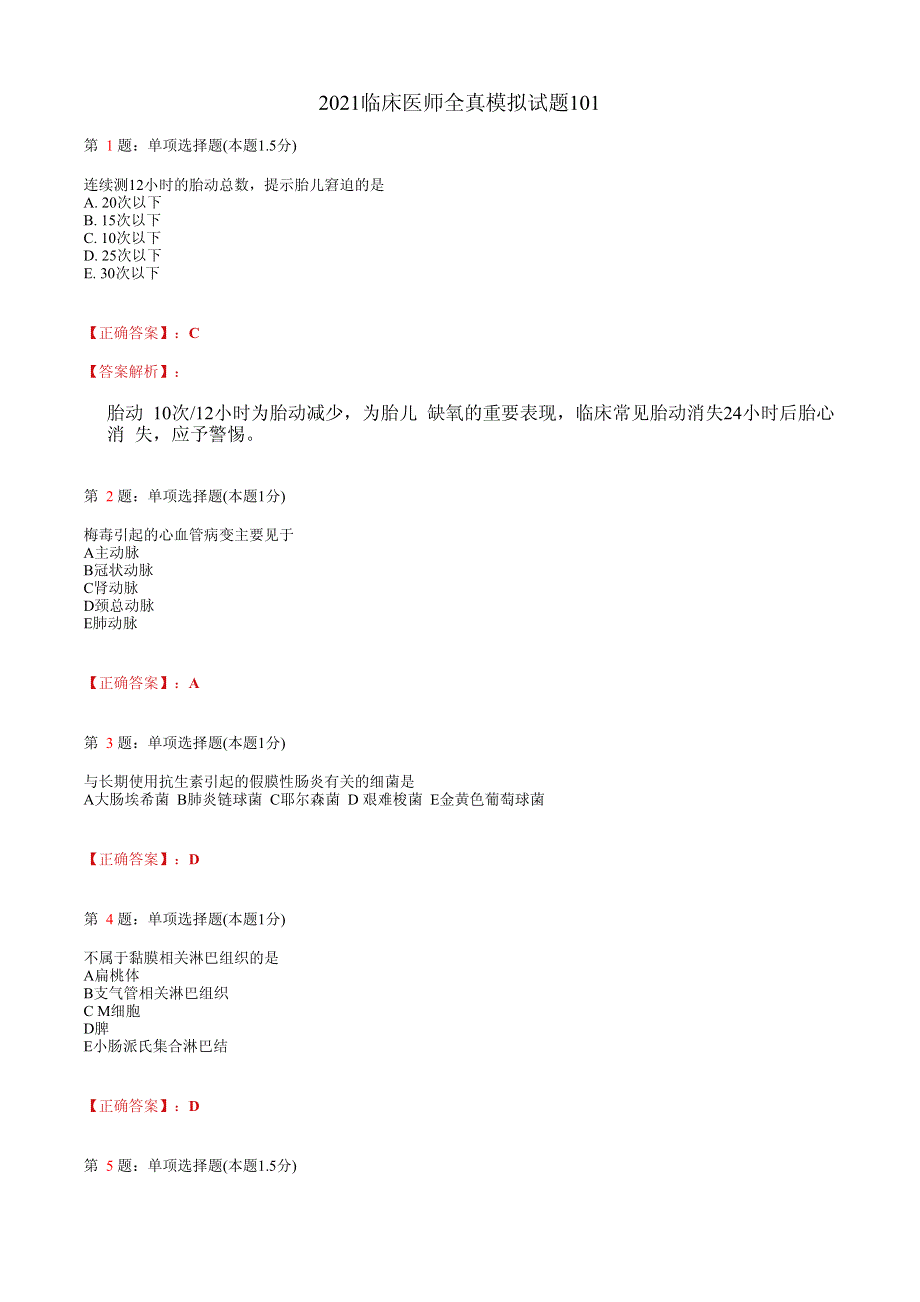 2021临床执业医师模拟试题(含答案)101.pdf_第1页